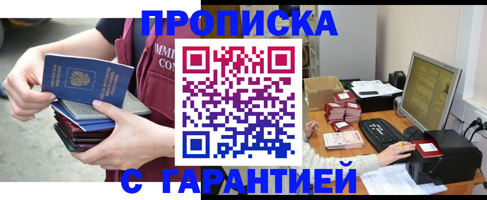 прописка законно в Урени