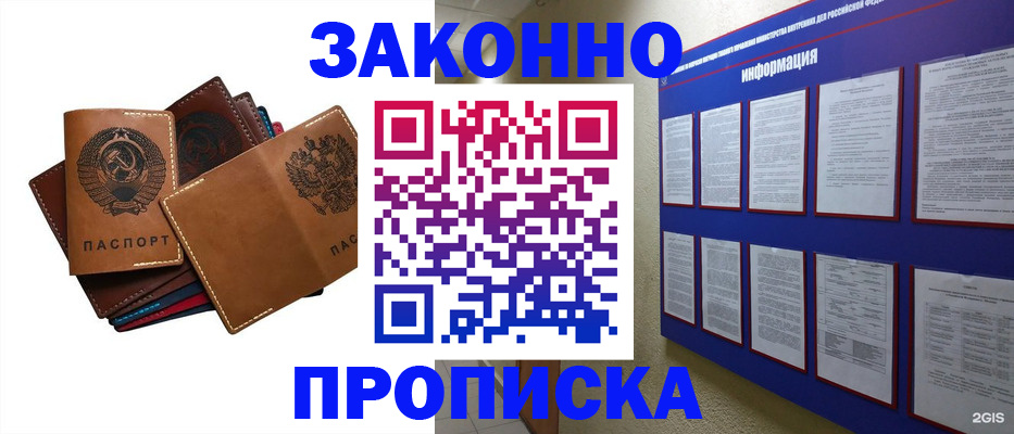 прописка паспорт в Урени